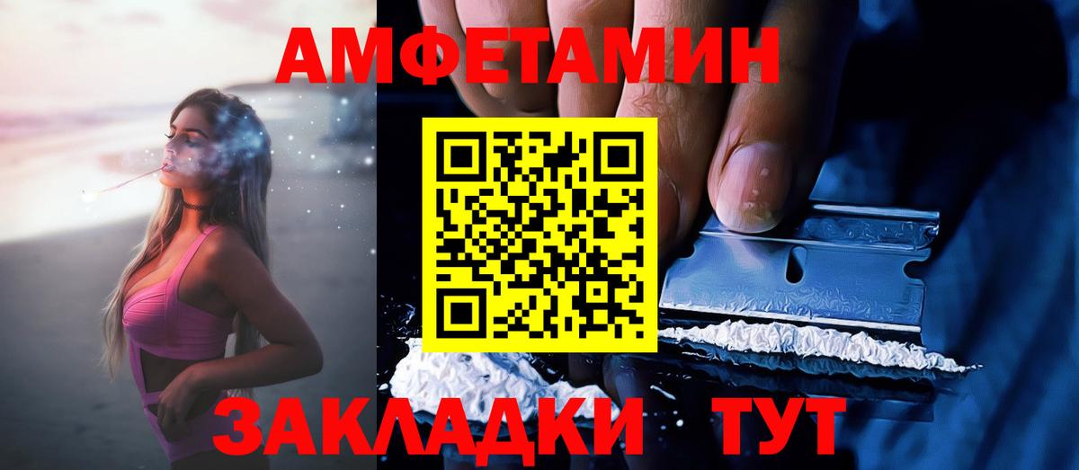Amphetamine Розовый  Вход с VPN  Амфетамин  Ставрополь 