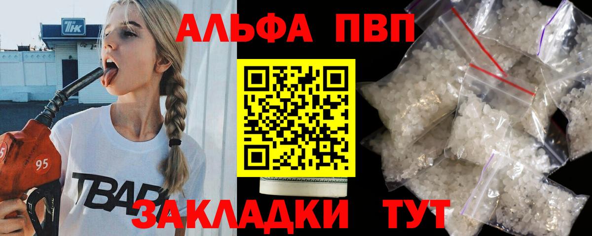 Alpha PVP кристаллы Ставрополь