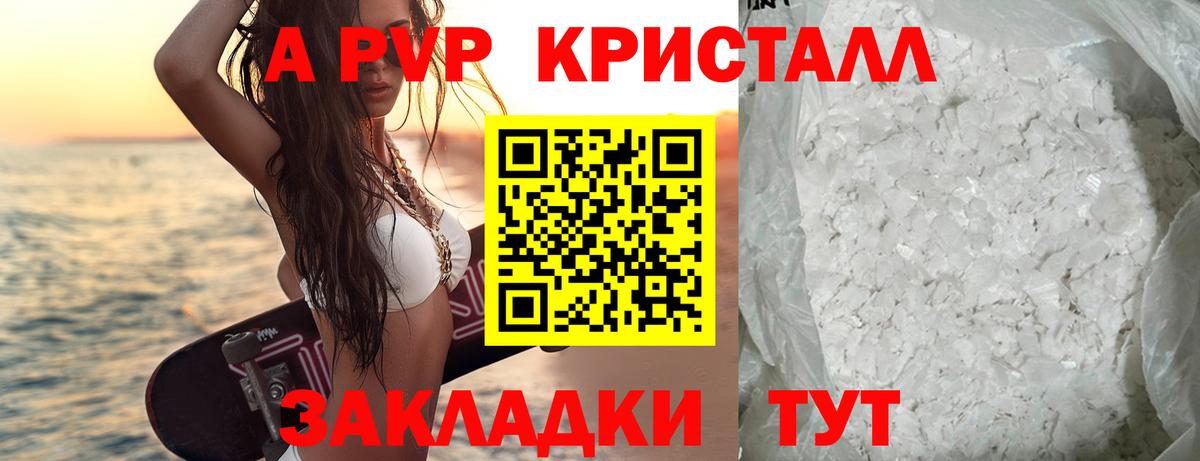Alpha-PVP  A-PVP кристаллы  Вход с VPN  Ставрополь  A-PVP СК 
