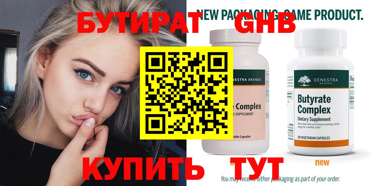 Ставрополь  Бутират  Вход с VPN  БУТИРАТ GHB 
