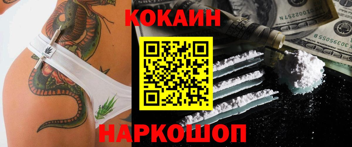 КОКАИН  Вход с VPN  Ставрополь  закладка  COCAIN Columbia  Cocaine Эквадор 