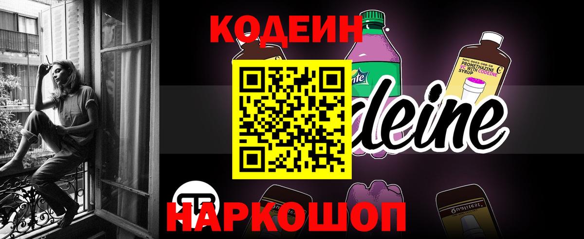 Кодеиновый сироп Lean напиток Lean (лин) Ставрополь