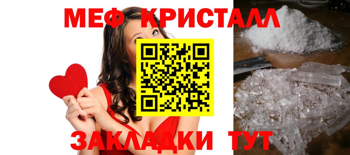 Мефедрон кристаллы Ставрополь