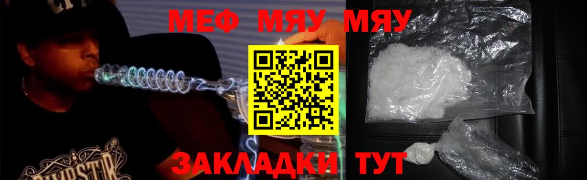 МЯУ-МЯУ VHQ  МЯУ-МЯУ  Вход с VPN    сайт  МЕФ мяу мяу  Ставрополь 