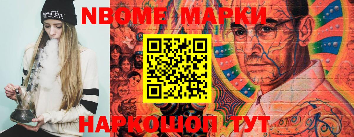 Марки 25I-NBOMe 1500мкг  Вход с VPN  Ставрополь 